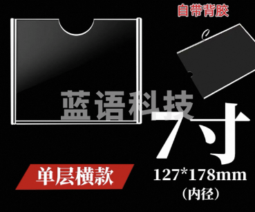 透明亚克力卡槽 插槽 7寸12.7*17.8cm 单层横款 带背胶条 5个装 YSNX08251804117896