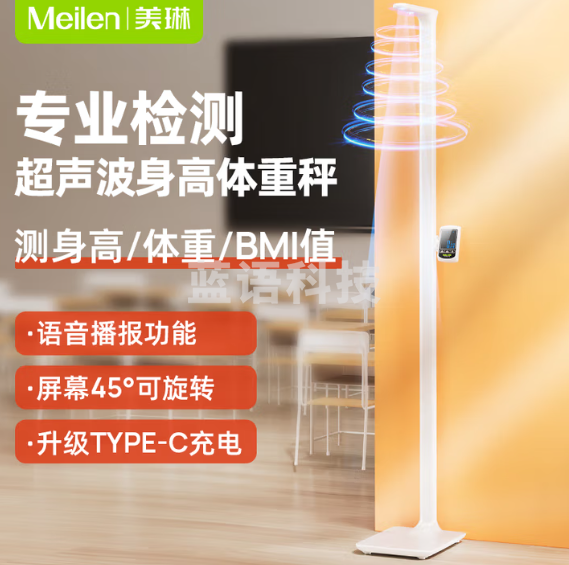 美琳超声波身高体重测量仪 身高秤体检健康秤 语音自动播报 MSG100侧屏款 HODL08021330537397