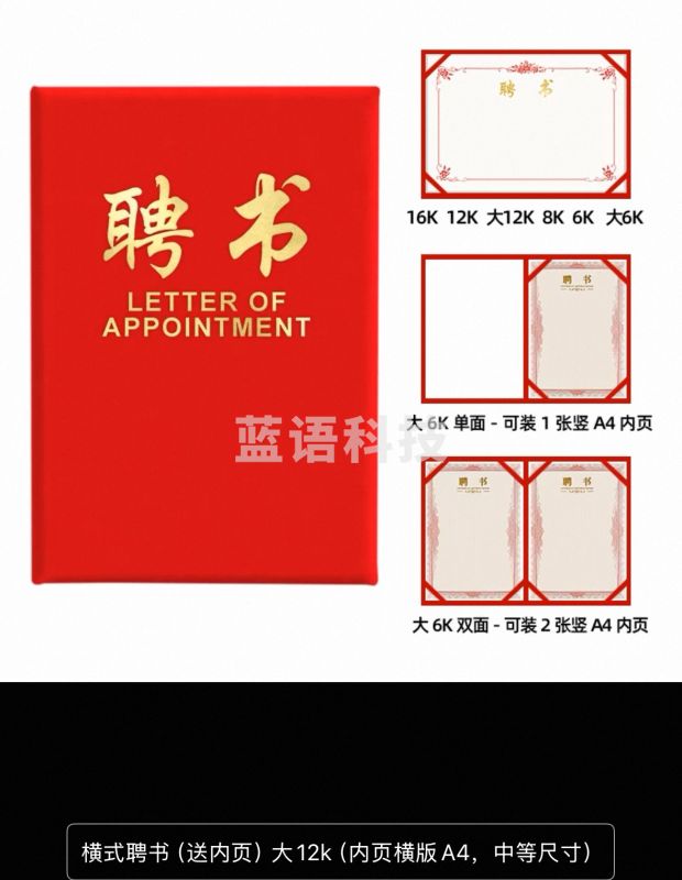 横式聘书 绒面聘书 大12k 外壳合上16*22cm 内页展开29.7*21cm 含内页(本) AJNJ0802122018112
