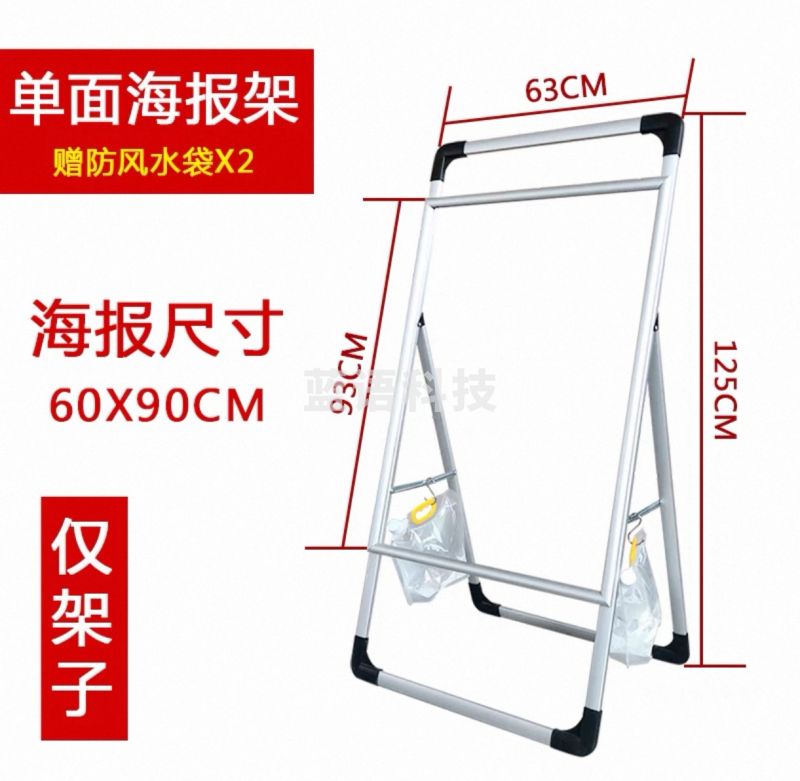 kt板展架 展示牌架子 立式落地架 单面60*90cm支架 配2个空水袋 WVDO08021044044221