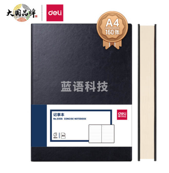 得力3306商务办公笔记本A 4 160页(黑色)(单位：本)