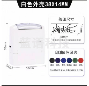 刻章手写签名印章定制姓名印章设计艺术签字章定做个人私章护士名字印章商务办公神器 大号白壳【38*14mm】