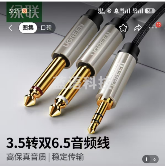 3.5mm转双6.5mm大二芯 一分二音频线 MFAP05131105106240