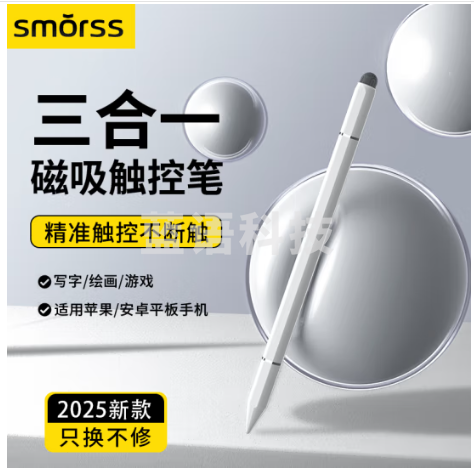 Smorss电容笔触屏笔【手机平板通用】适用ipad苹果安卓华为小米荣耀联想pencil三合一磁吸手写笔触控笔
