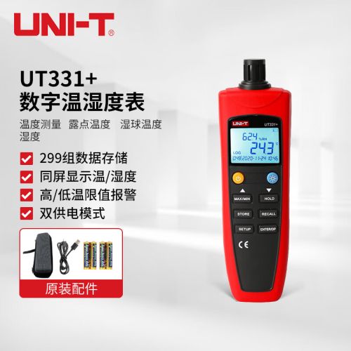 优利德（UNI-T） UT331+ 数字温湿度表工业级湿度计温度计带软件USB传输