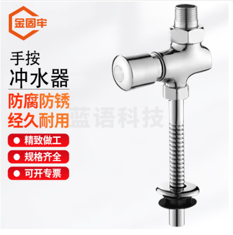 金固牢 小便池冲水器 手按加长冲洗冲水阀管冲水器感应器延时阀 铜明装小便阀 KZS-862