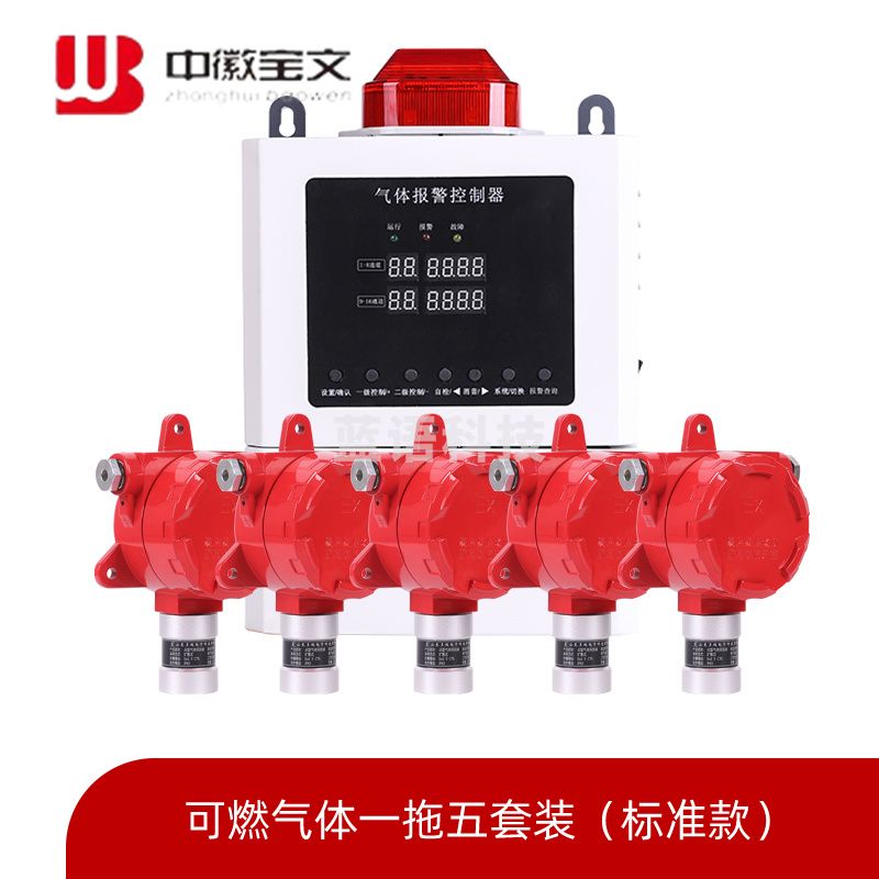 中徽宝文 燃气报警器厨房气体检测仪 可燃气体泄漏报警仪 （一拖五套装）