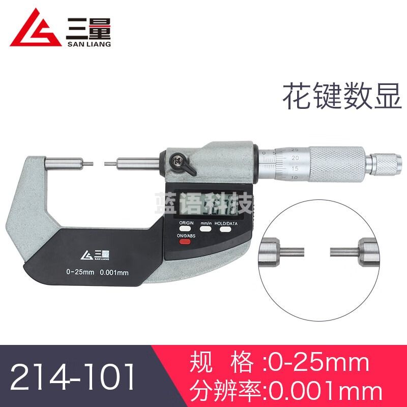 力辰 数显外径千分尺高精度0.001螺旋测微器分厘卡尺0-25-50mm 214-101 0-25mm小量面2*5