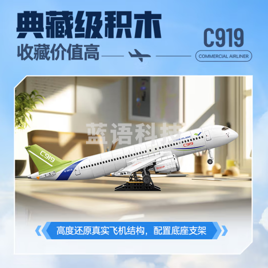 TOP TOY中国积木拼装积木C919国产大飞机 LXNA03151515506163
