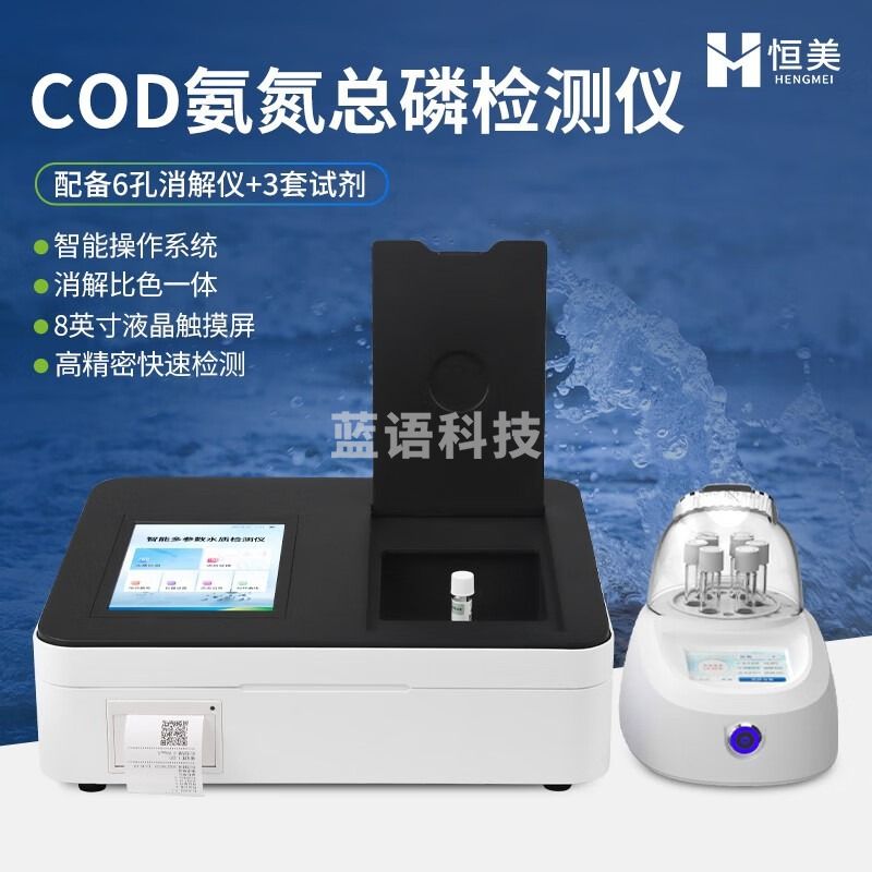 云异恒美COD水质检测仪多参数氨氮总磷总氮重金属BOD悬浮物全项目测定仪器 COD氨氮总磷检测仪 配备品见图 测绘专用仪器