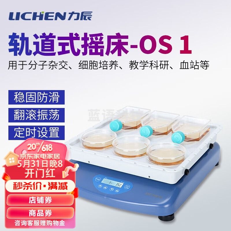 力辰科技 Mixer-OS 2S实验室滚轴混匀仪