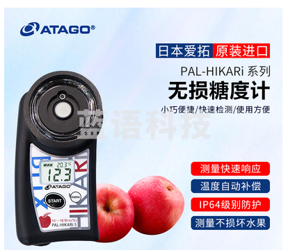 爱拓 PAL-HIKARi 2日本ATAGO爱拓糖度计无损红外非破坏式水果测糖仪其他分析仪器