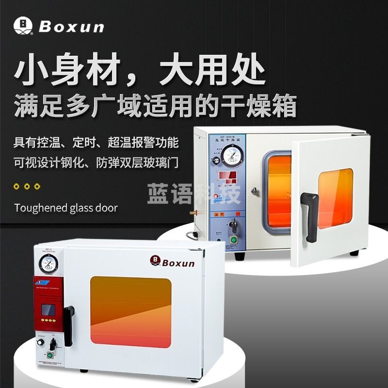 尚仪 实验室真空干燥箱DZF-6020MBE烘箱多物品食品烘干干燥 DZF-6050MBE 教学仪器