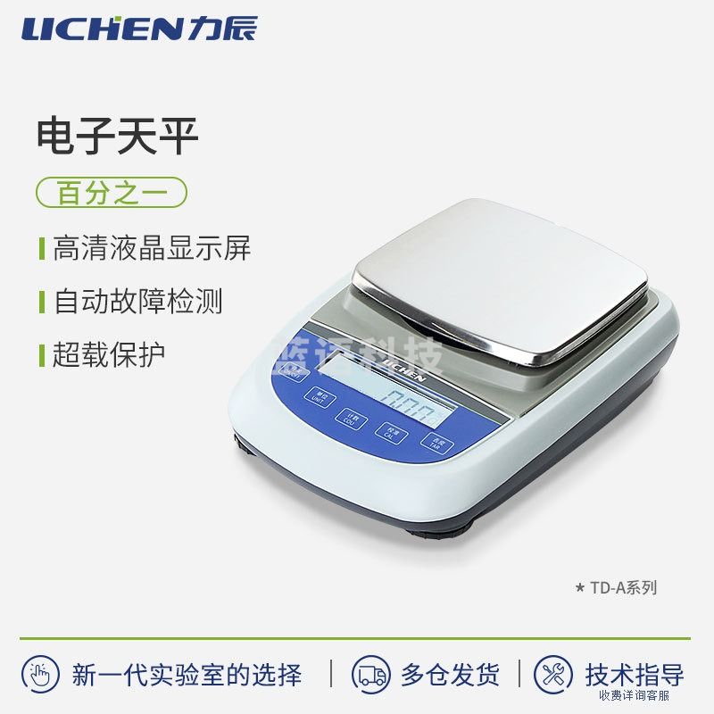 力辰科技 TD电子天平百分之一0.01g实验室大称量大量程天平 珠宝 测绘专用仪器