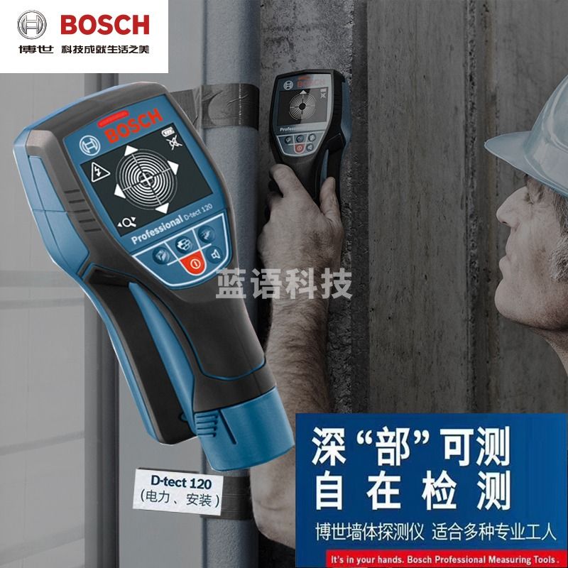 博世/BOSCH 博世（BOSCH)墙体探测仪D-tect120金属钢筋含水塑料管线缆探测仪 墙体D-tect120标配 测绘专用仪器