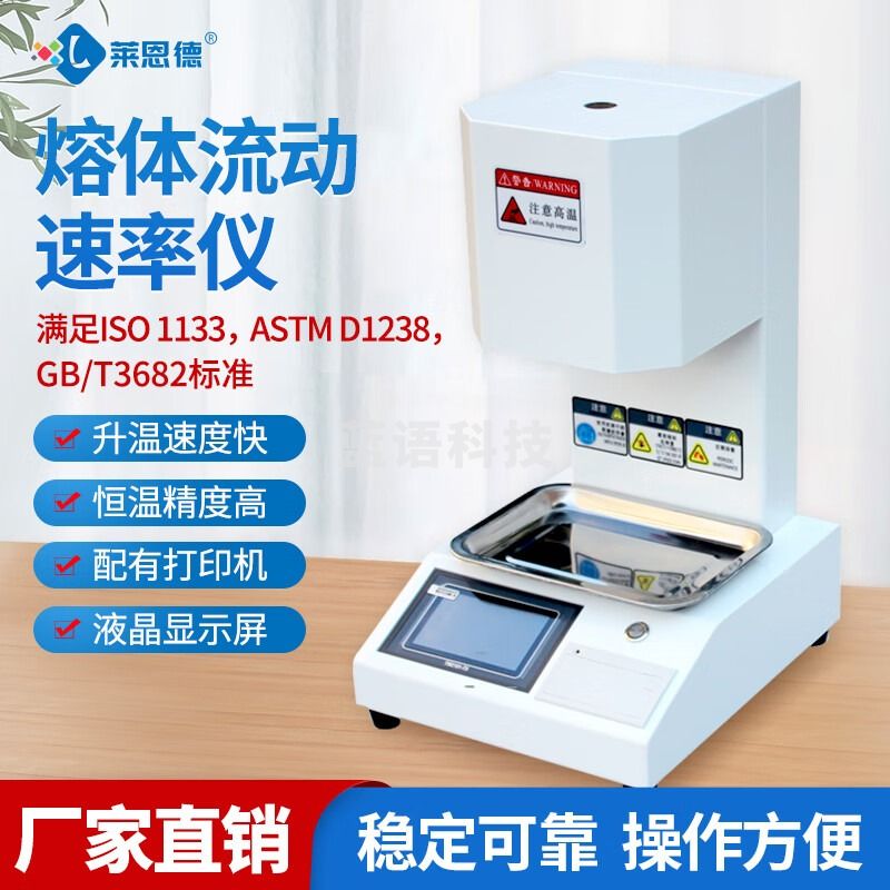 莱恩德 HM-RT熔体流动速率仪