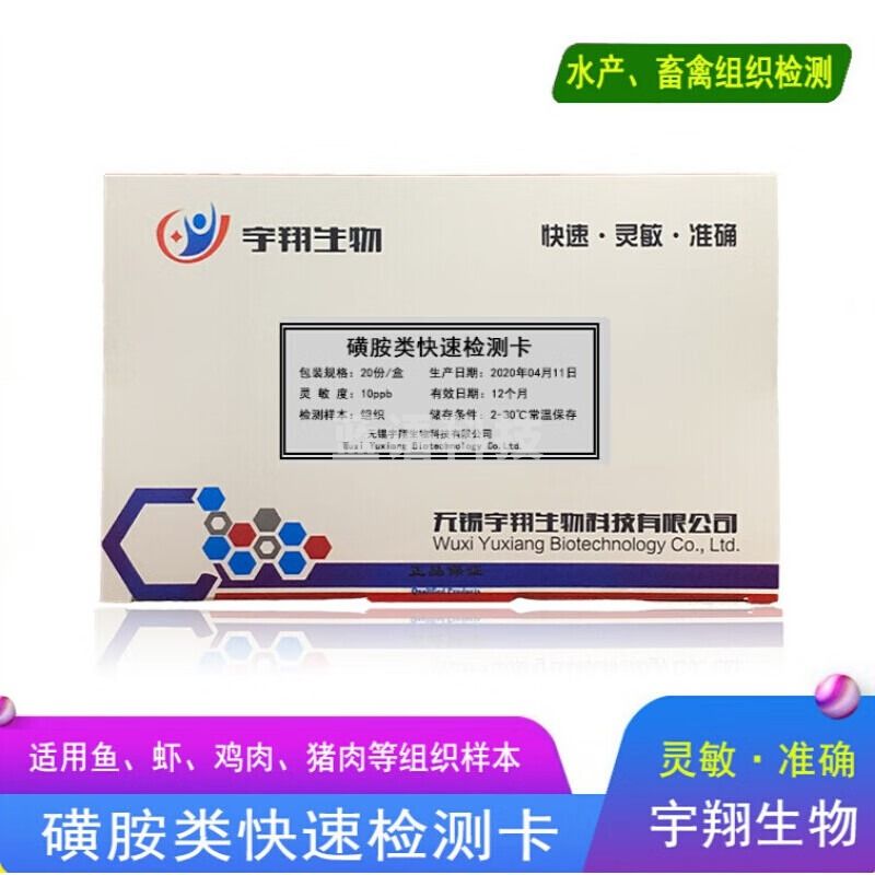 喹诺酮类磺胺类检测卡 农林牧渔专用仪器