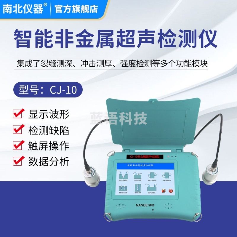 南北仪器 CH800-A非金属板厚度测定仪楼板厚度检测仪 CJ-10 教学仪器/实验器材