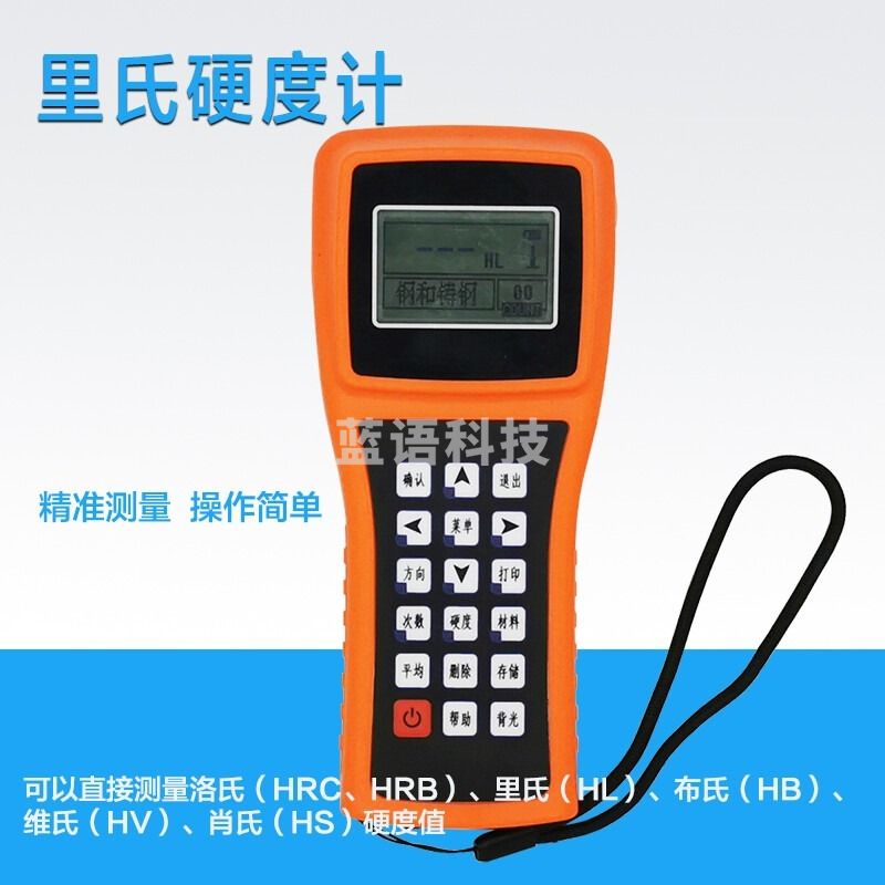 欧井/Eurgeen 欧井 便携式金属硬度仪里氏硬度计洛氏计高精度 HK320 教学仪器