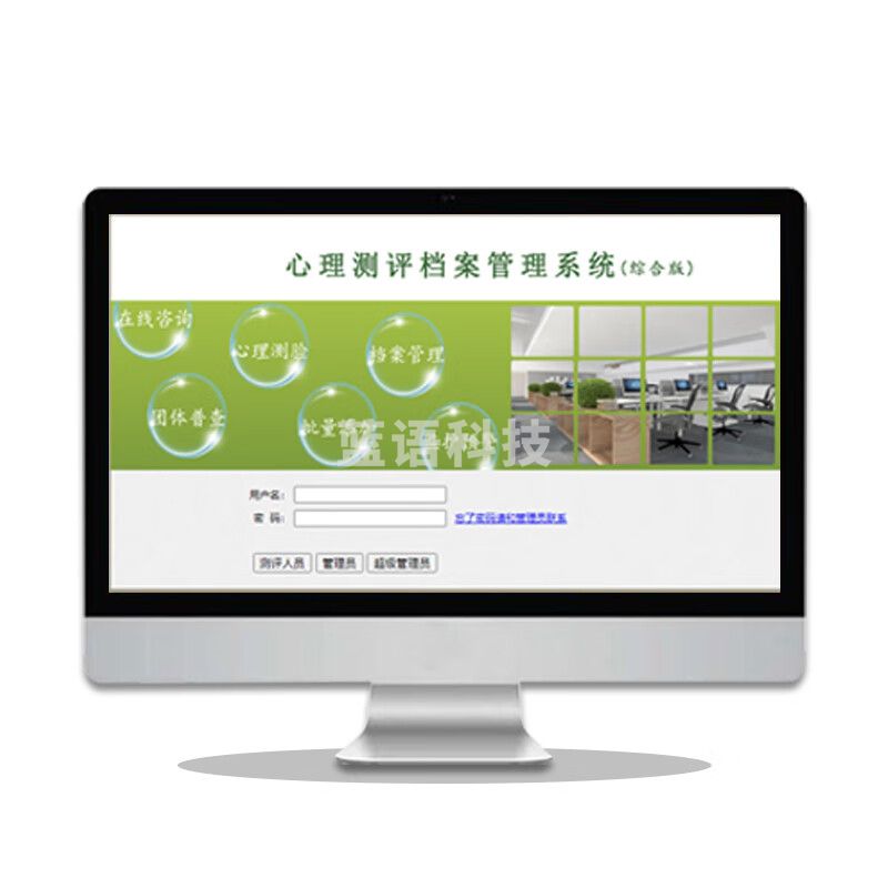 红泰吉 HTJ-GLXT 心理健康测评档案管理系统