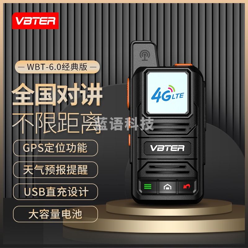 威贝特/vbtter 对讲机公网5000公里4G全国通户外无线手持台 测绘专用仪器