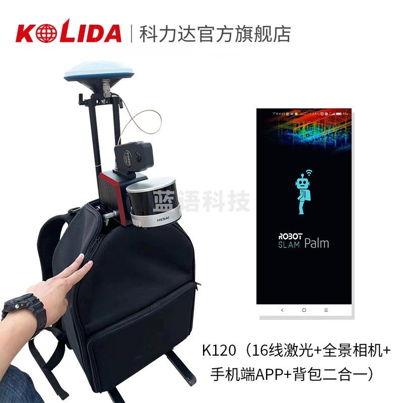 科力达 SLAM-K120手持三维激光扫描仪 建模 勘测 测量 测绘专用仪器