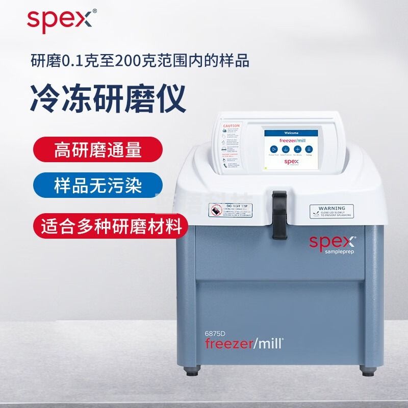 科尔帕默/Cole-parmer Spex样品前处理冷冻研磨仪器/双室低温研磨机6875D-230 教学仪器