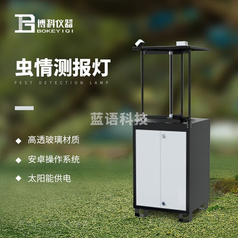 博科/BIOBASE 博科 BK-CQ1 虫情测报灯 农林牧渔专用仪器