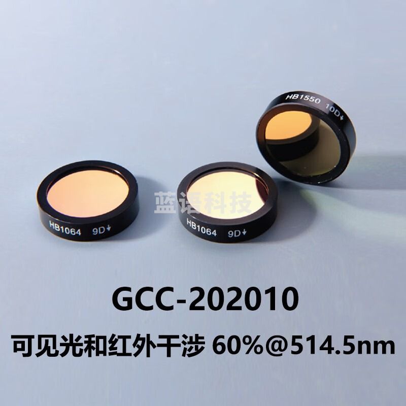 DHC GCC-2020系列可见光和红外干涉滤光片 大恒光电 GCC-202010 教学仪器