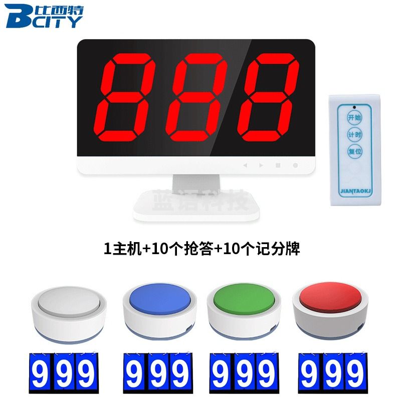 比西特/Bcity 比西特 10组电子抢答器套装 比赛辩论无线抢答器 教学仪器
