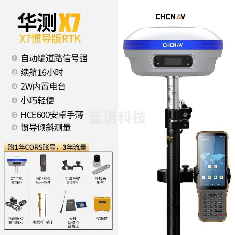 华测/HuaCe 华测 X7  RTK测量仪 测绘专用仪器