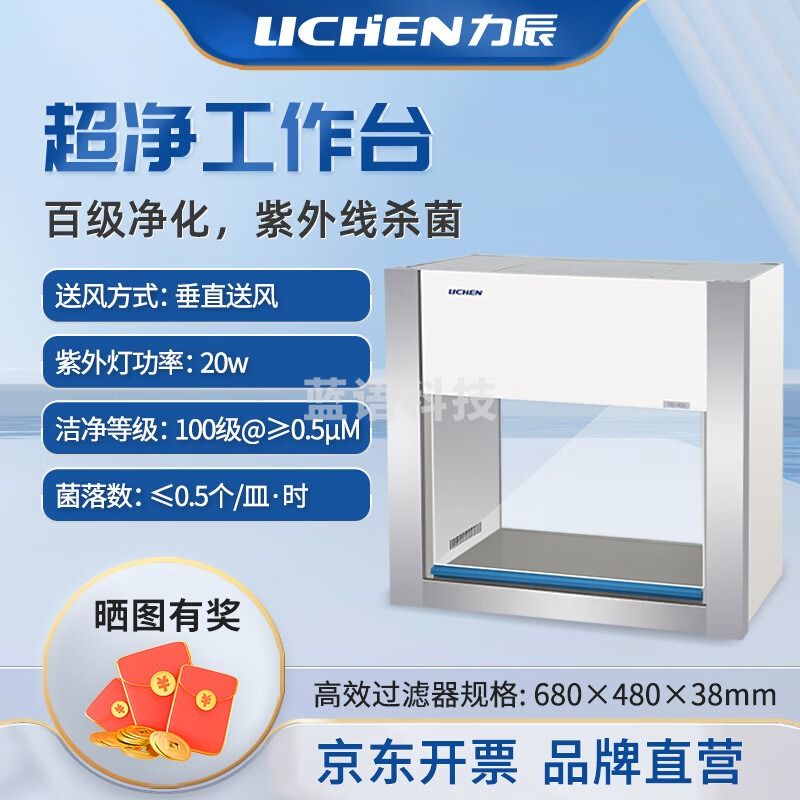 力辰科技（lichen）实验室无菌无尘超洁净处理操作工作台净化工作台QS认证VD-850 仪器仪表零部件-