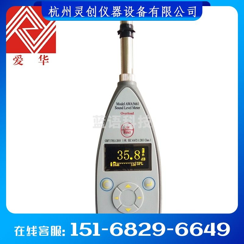 爱华 杭州爱华 AWA5661-1 多功能精密声级计 便携噪声分贝检测噪音测试仪 配锂电池 开增票 AWA5661-1A