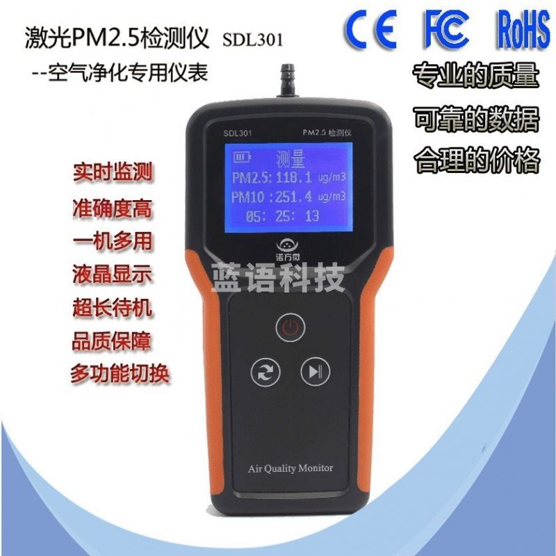诺方SDL301手持式激光pm2.5粉尘检测仪家用空气质量监测仪雾霾表 其他试验仪器及装置