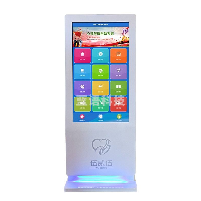 伍贰伍   心理健康自助仪竖屏  心理仪器