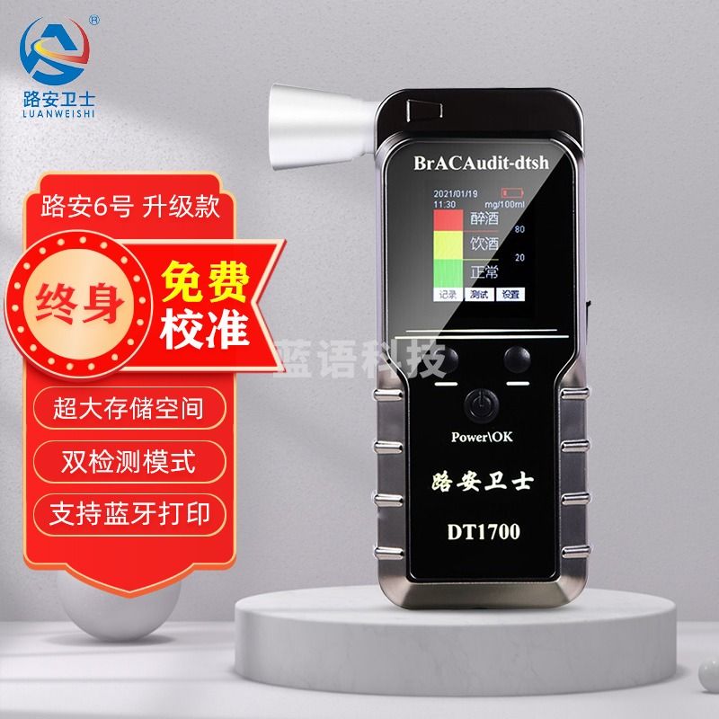 路安卫士 酒精检测仪酒精测试仪DT1700支持蓝牙打印其他分析仪器