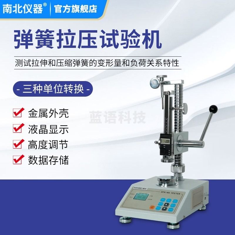 南北仪器 数显弹簧拉压测试机拉伸压力性测试仪伸缩测力计 ATH-200 教学仪器/实验器材
