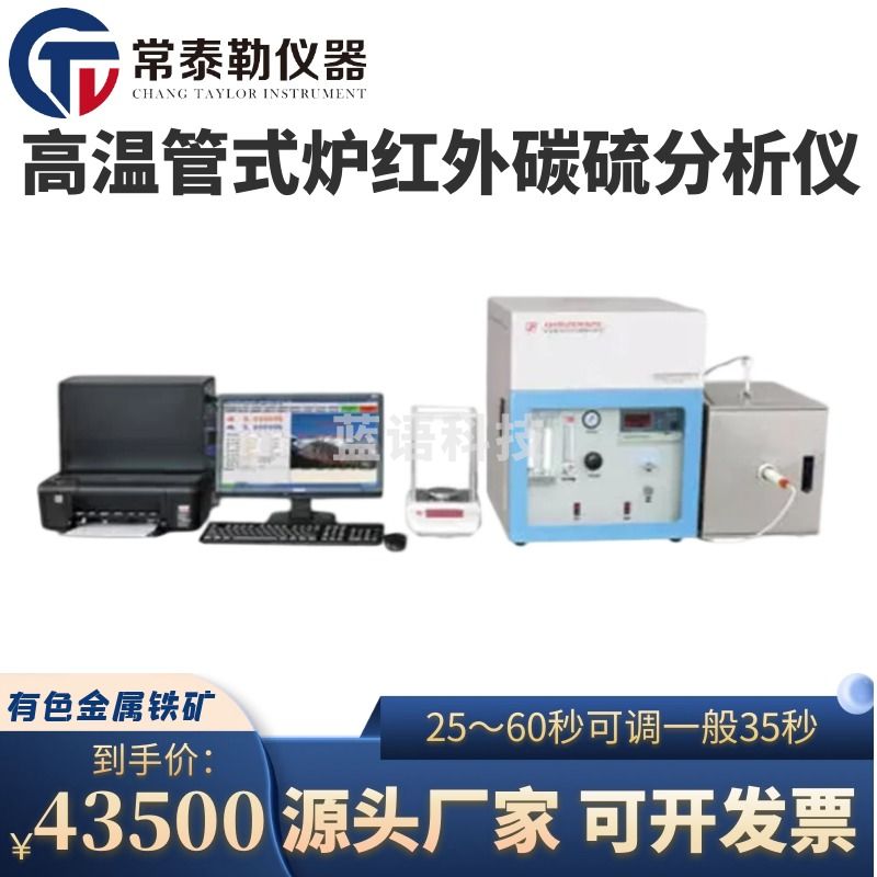 -安度斯/charles river 常泰勒高温管式炉红外碳硫分析仪 有色金属铁矿高温碳硫分析仪检测 电弧红外QIR2002D 仪器仪表零部件
