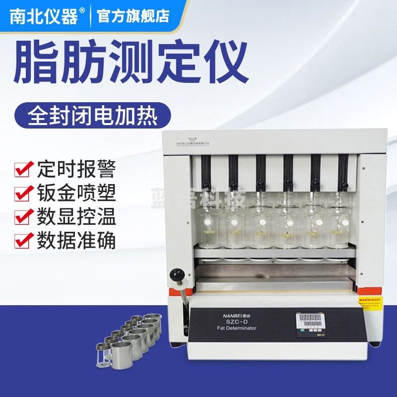 南北仪器 数显粗脂肪测定仪SZC-D索氏提取抽提原理实验室六联脂肪检测仪 蒸馏管 教学仪器/实验器材