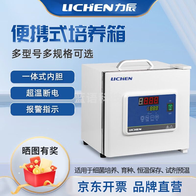 -力辰科技（lichen）便携式培养箱电热恒温数显手提式微生物细菌 BXP-16 仪器仪表零部件