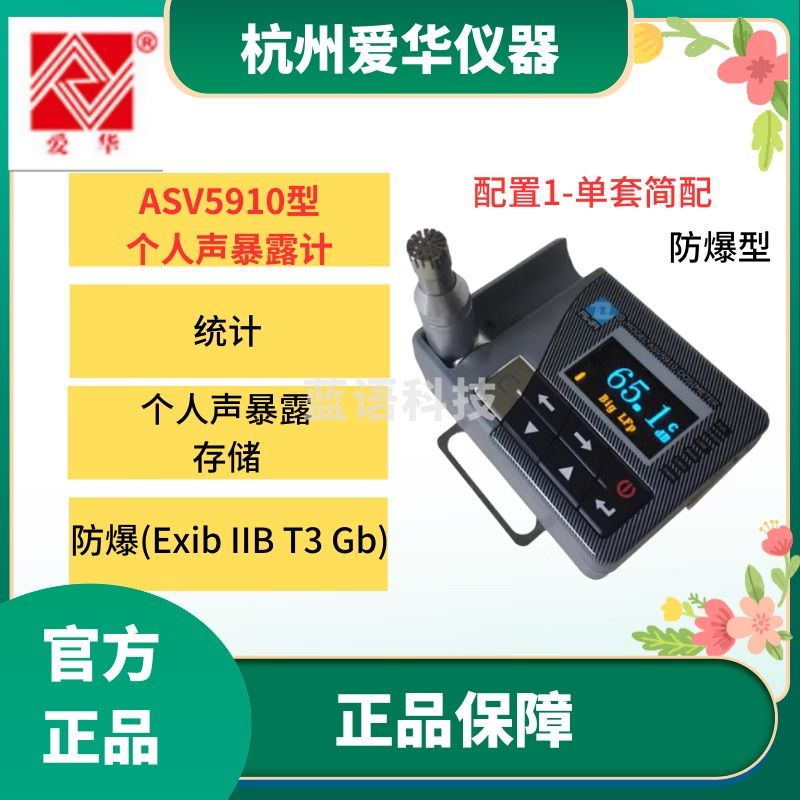 爱华 ASV5910 个体个人声暴露计 噪音仪/声级计