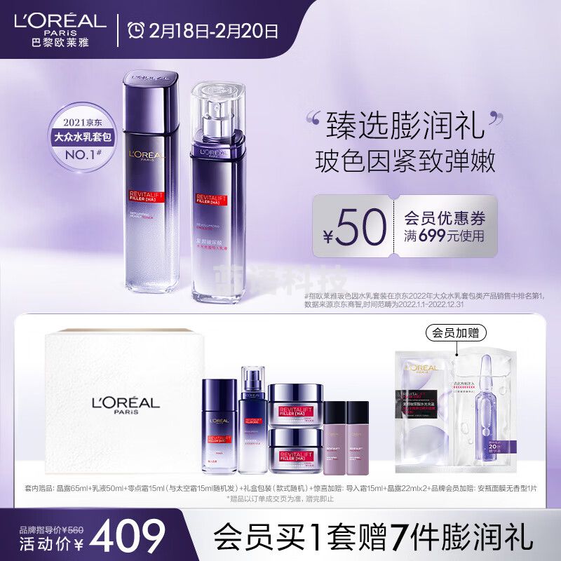 欧莱雅/L'OREAL 欧莱雅（LOREAL）复颜玻尿酸玻色因水乳礼盒护肤套装淡纹新年礼物(乳液+晶露) 教学仪器