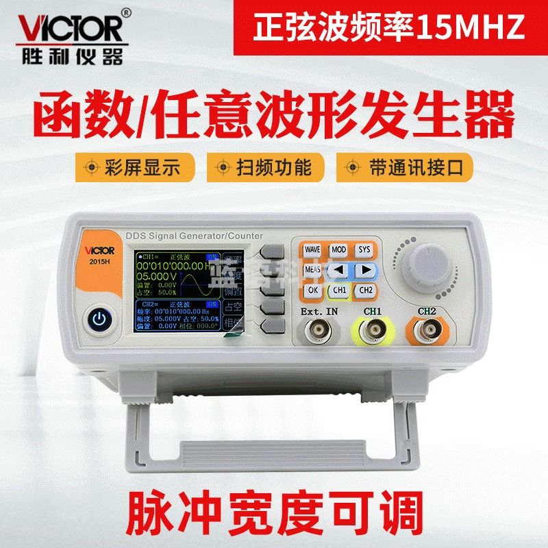 胜利/VICTOR 双通道函数任意波形信号发生器测频率 测绘专用仪器