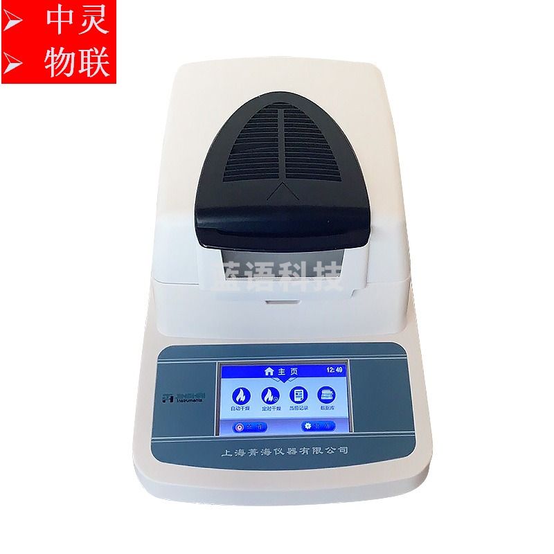 上海菁海SH10A/16A卤粮食谷物微量水分测量仪卤素快速水分测定仪 光学测量仪器