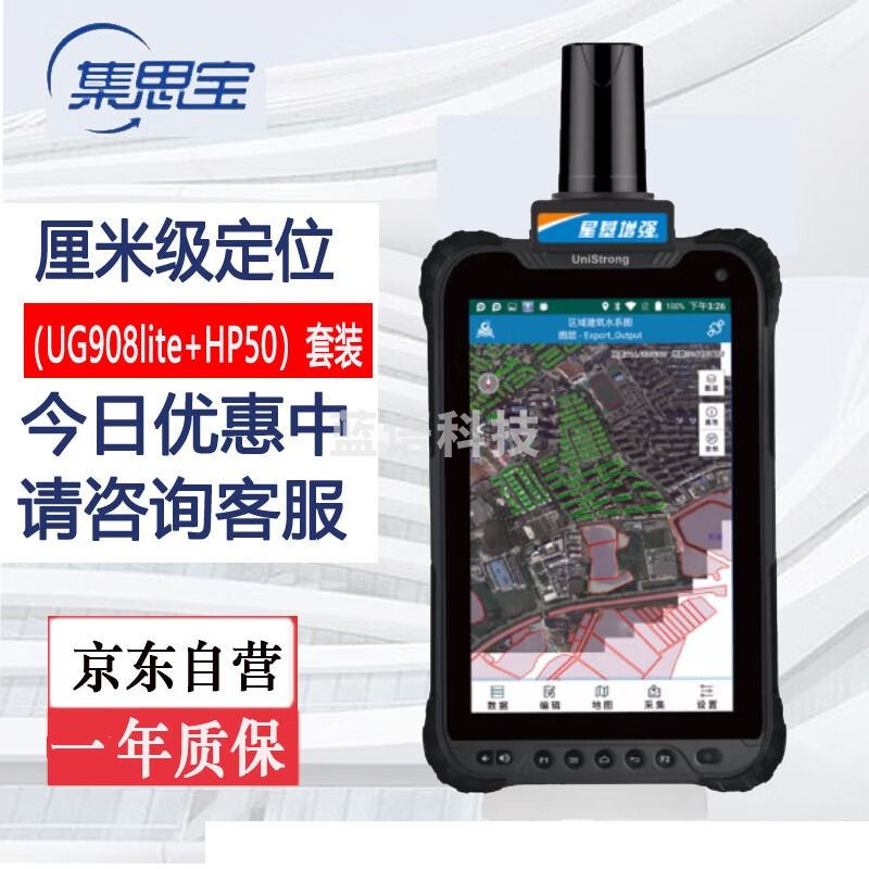集思宝/unistrong 集思宝UG908-HP50手持GPS定位仪RTK测量仪高精度北斗终端厘米级工程测绘合众思壮数据采集器 测绘专用仪器