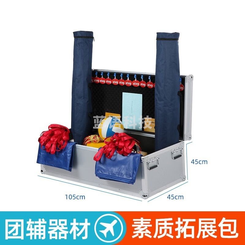 菲创时代团体心理辅导箱 大人素质拓展训练箱-室外 心理仪器