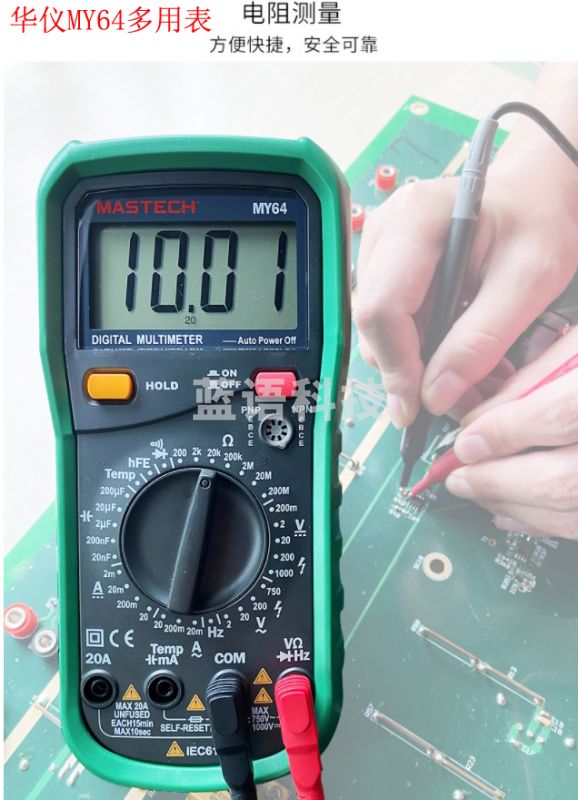 华仪宁创 实验室用 MY64 数字多用表 教学仪器