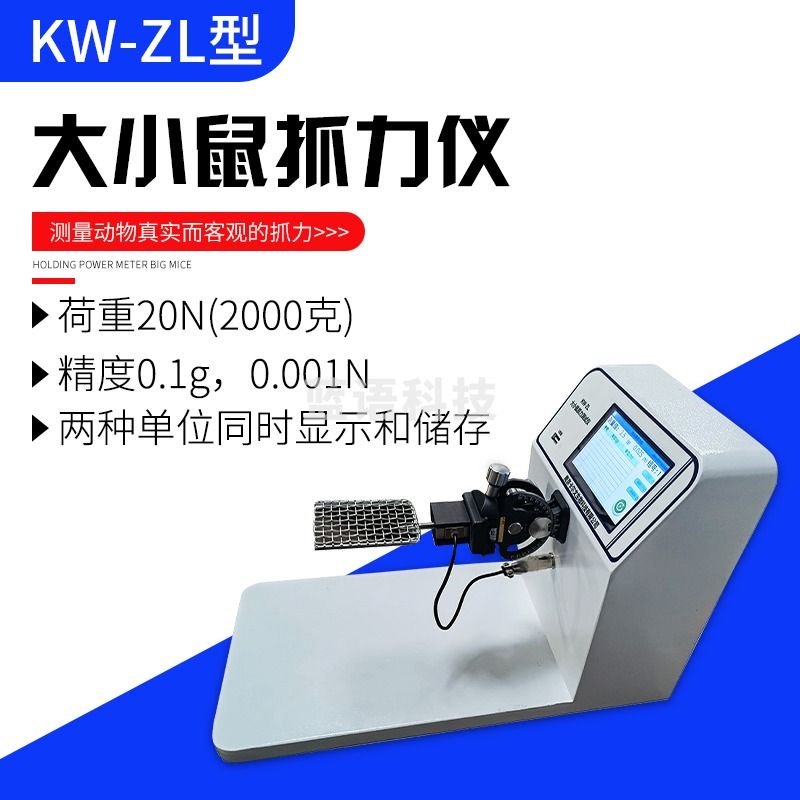 天爱/CELESTIAL LOVE 实验教学仪器器材SIPEIK大小鼠/小动物抓力仪KW-ZL/评价/毒物/对动物肢体力量的影响 KW-ZL大小鼠抓力仪(2000g)满百包邮其它型号询客服可议价