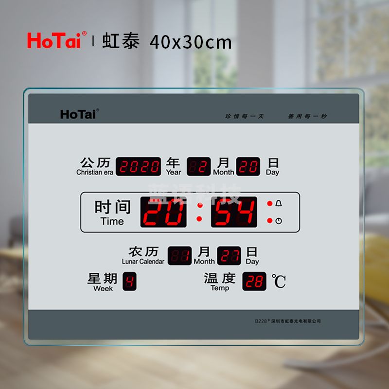 虹泰 虹泰（HoTai）万年历电子钟挂式 B228-10银（40x30cm）