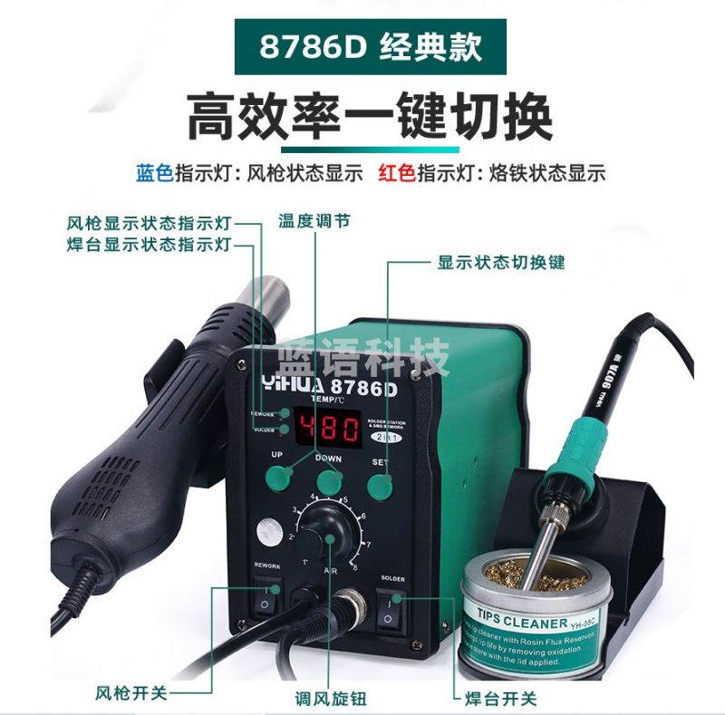 通用 YIHUA谊华 数显二合一热风枪焊台+调温烙铁拆 恒温 8786D  教学仪器
